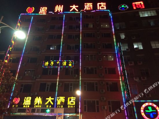 Wenzhou Hotel - carbon neutral hotel in Weining