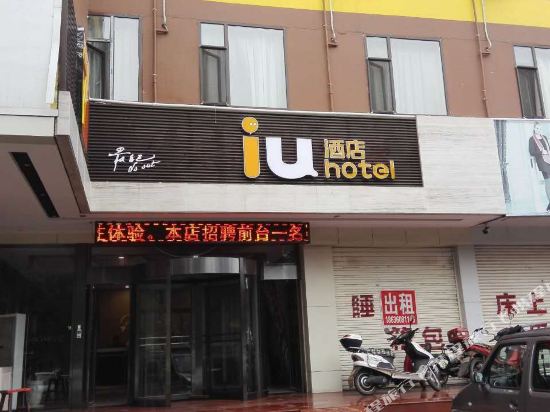 Iu Hotel — hotel in Jiexiu