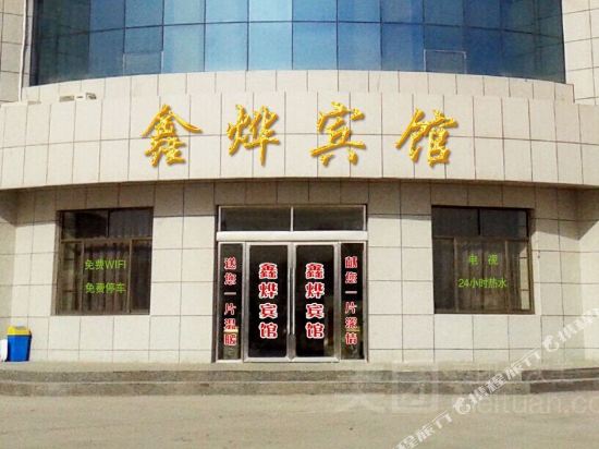 Jiayuguan Xinye Hotel — hotel in Jiayuguan