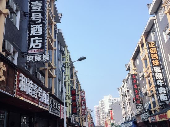 Hexie Yihao - last minute hotel in Enshi