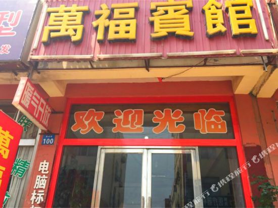 Wanfu Hotel - last minute hotel in Rizhao