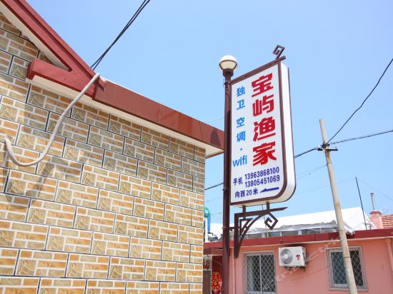 Baoyuyujia - last minute hotel in Yantai