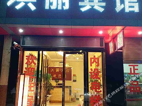 Honly Hotel in Qujing, People's Republic of China