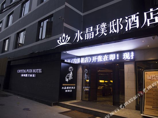 Crystal Pudi Hotel in Jingdezhen, People's Republic of China
