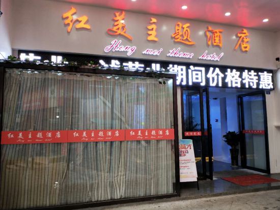 Hong mei theme hotel - last minute hotel in Zunyi