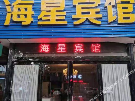 Haixing Hotel - last minute hotel in Chengguan