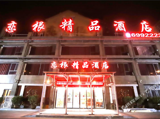 Liangen Boutique Hotel in Dahuaishu, People's Republic of China