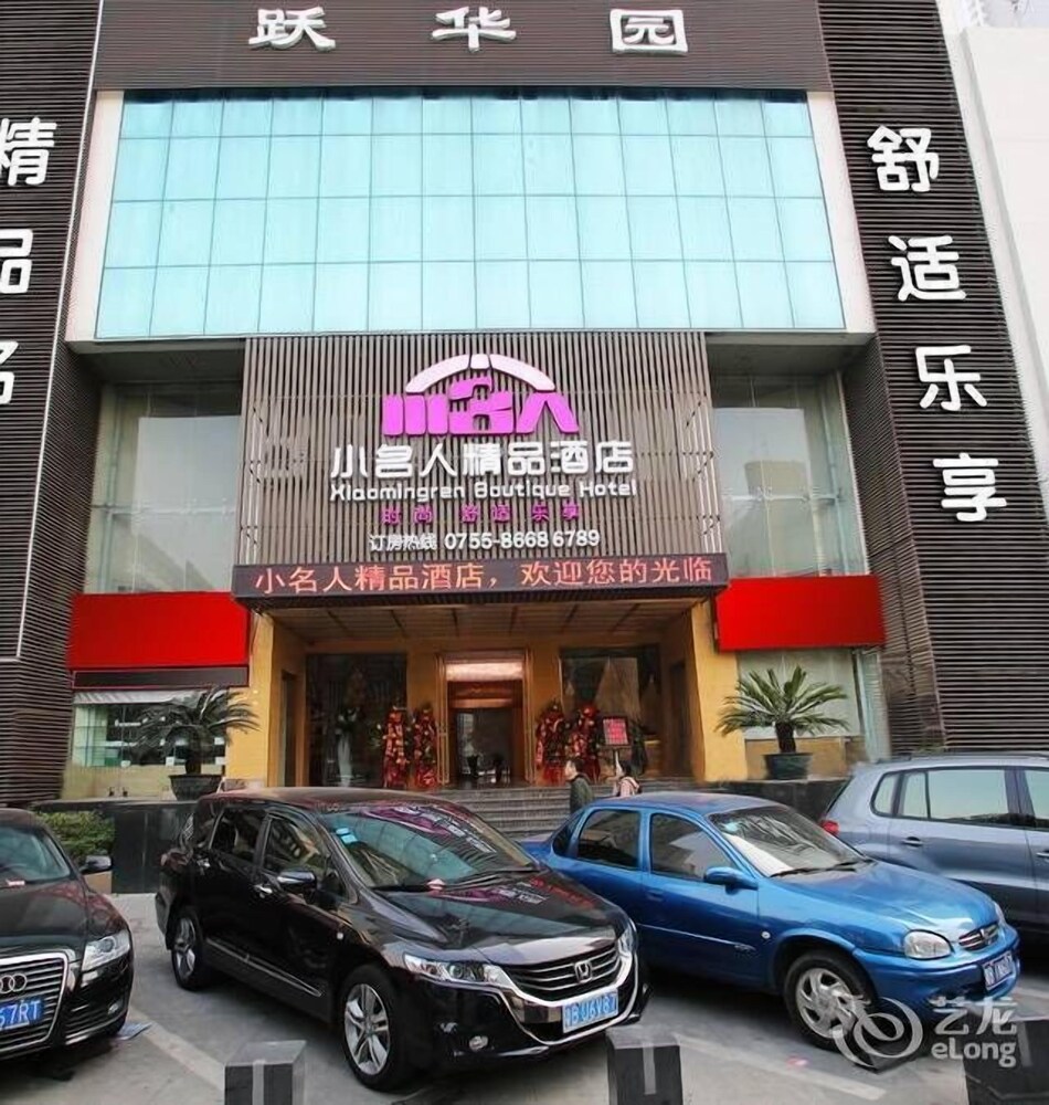 Xiaomingren Boutique Hotel — 4-Star Luxury Hotel in Shenzhen, People's Republic of China