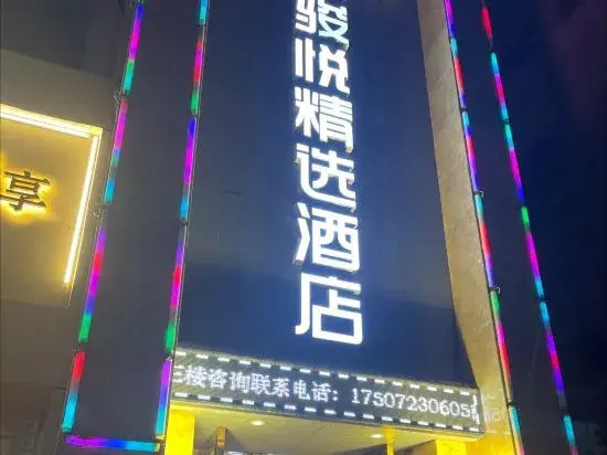 Junyi Select Hotel - last minute hotel in Daye