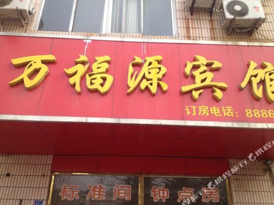 Wanfuyuan Hotel in Qingdao, People's Republic of China