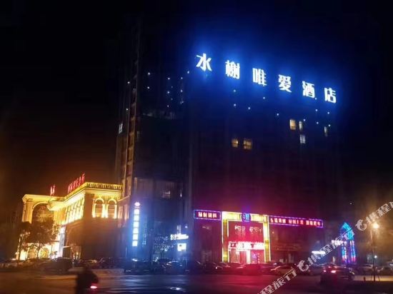 Shuixie Weiai Boutique Hotel in Shangrao, People's Republic of China
