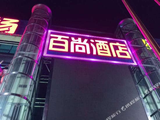 Beijing Baishang Hotel - last minute hotel in Beijing