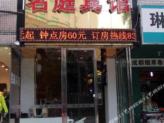 Mingting Hotel in Chengdu, People's Republic of China