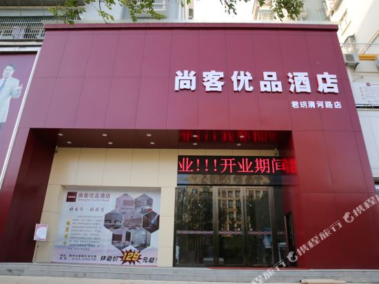 Shangke Youpin Hotel in Suizhou, People's Republic of China