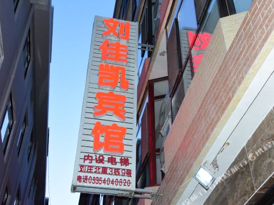 BeiDaiHe Liu JiaKai Hotel in Qinhuangdao, People's Republic of China