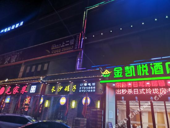 Jinkaiyue Zhihui Hotel in Pingdingshan, People's Republic of China