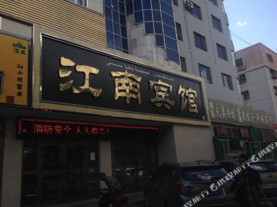 Jiangnan Hotel - last minute hotel in Hami