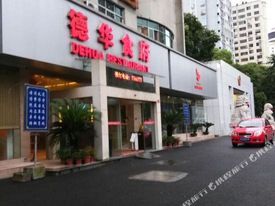 Dehua Hotel in Changde, People's Republic of China