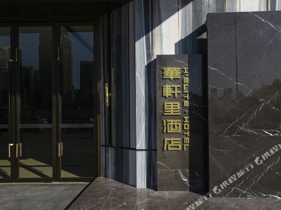 Huaxuanli Hotel — 4-Star Luxury Hotel in Shenzhen, People's Republic of China