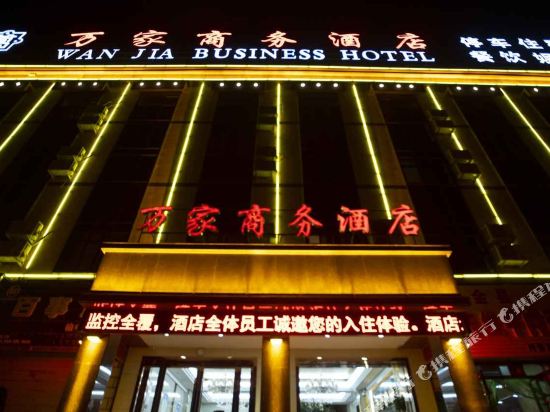 Wanjia Business Hotel in Yuzhong Chengguanzhen, People's Republic of China
