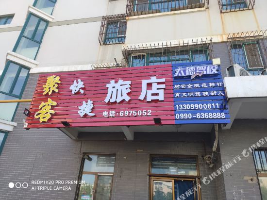 Karamay gather guest fast hotel in Karamay, People's Republic of China