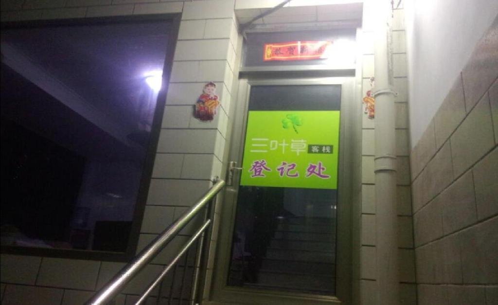 Trefoil Inn in Gaoping, People's Republic of China