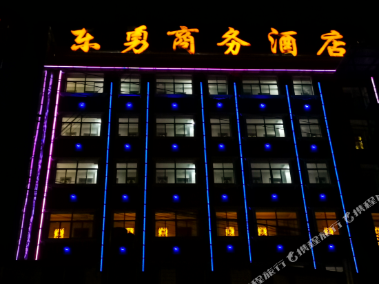 Dongyong Business Hotel in Kaiyuan, People's Republic of China