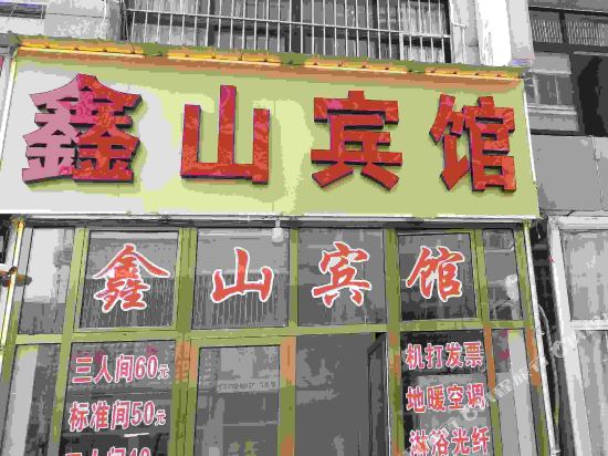 Xinshan Hotel - last minute hotel in Unknown City