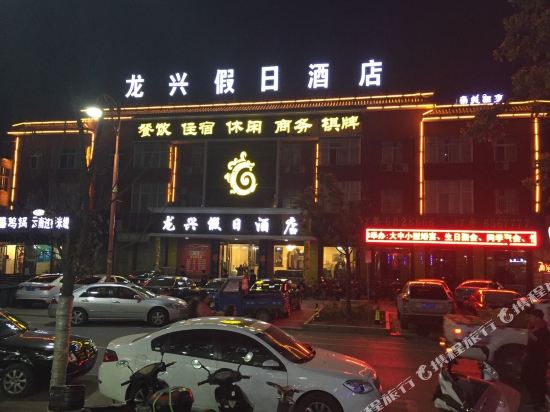 Longxing Holiday Hotel in Fengyang Fuchengzhen, People's Republic of China