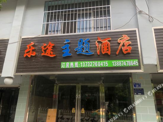 Letu Theme Hotel in Qujing, People's Republic of China