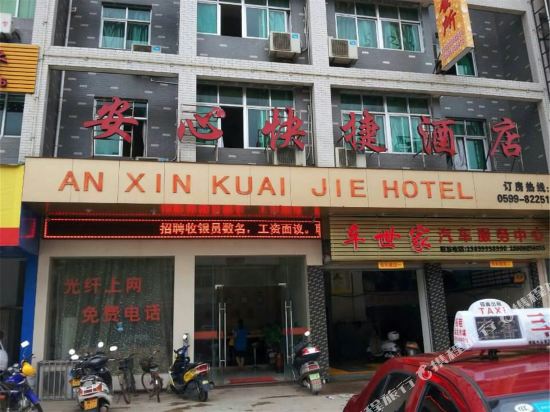Anxin Express Hotel — hotel in Jian'ou