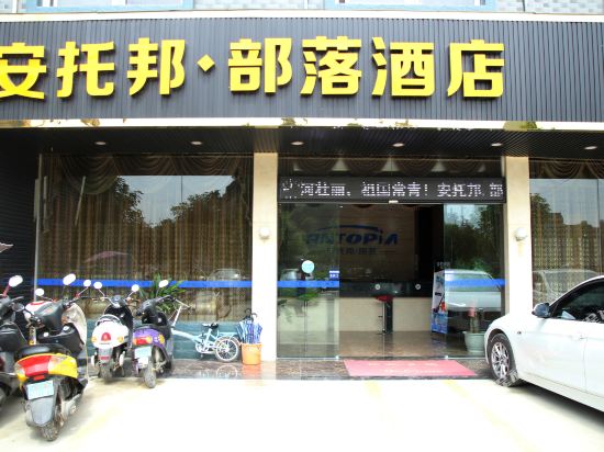 Antopia Hotel in Baise City, People's Republic of China