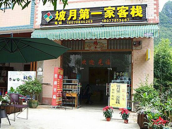 Poyue No.1 Inn in Bama, People's Republic of China