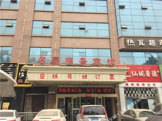 Minghao Business Hotel - last minute hotel in Aksu