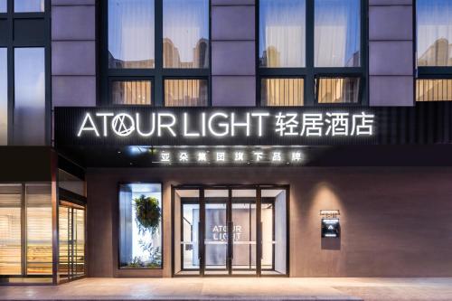 Atour Light Hotel Beijing Daxing Airport Caoqiao Subway Station in Beijing, People's Republic of China