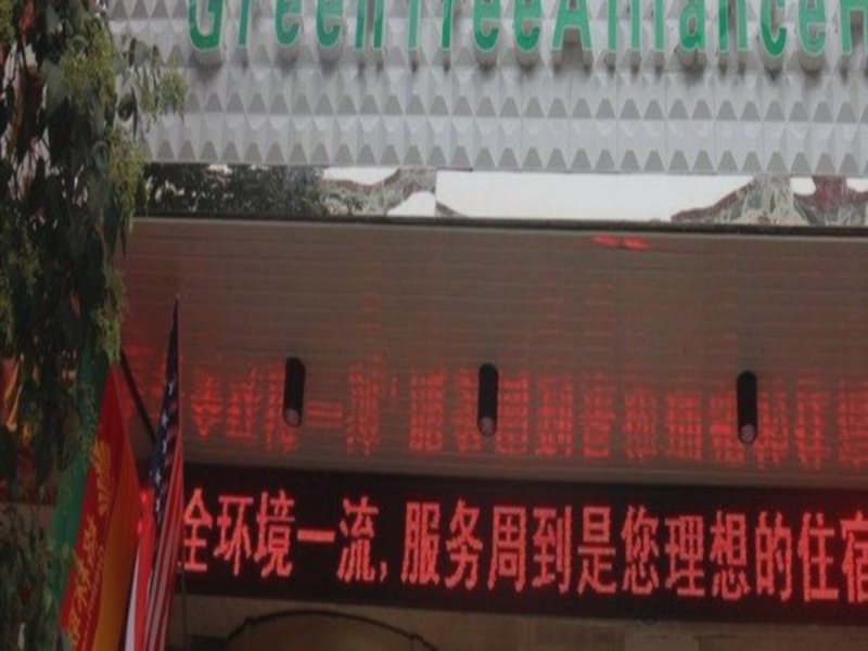 GreenTree Alliance Gansu Longnan Beishan East Road Hotel in Longnan, People's Republic of China