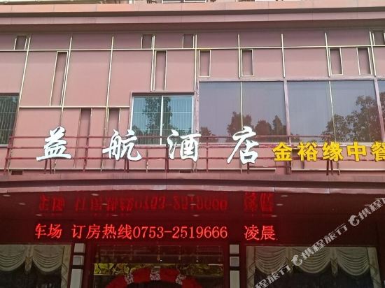 Yihang Hotel - last minute hotel in Meizhou