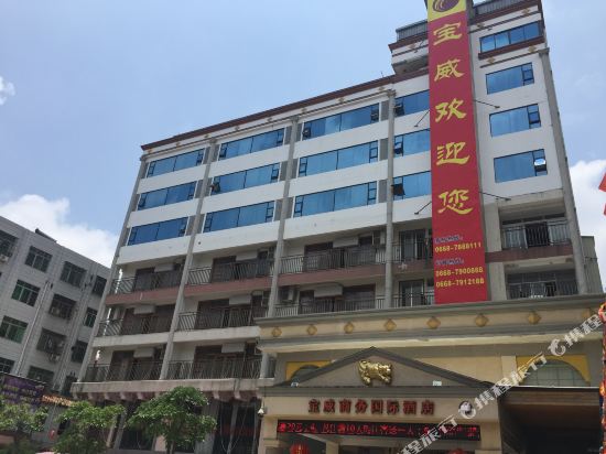 Baowei International Hotel in Huazhou, People's Republic of China