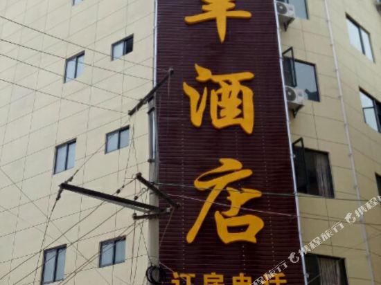 Dingfeng Hotel - carbon neutral hotel in Miyang