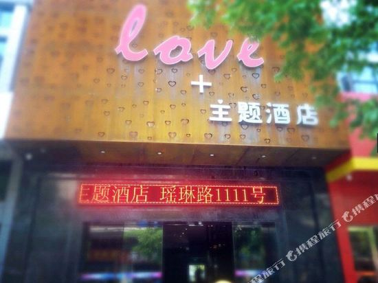 Love Theme Hotel - last minute hotel in Hangzhou