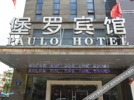 Paulo Hotel - last minute hotel in Huzhou