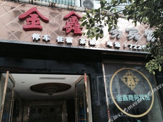 Yanting Jinxin Business Hotel in Yunxi, People's Republic of China