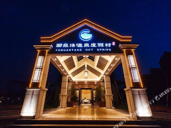 Yuquantang Hot Spring Resort - last minute hotel in Zibo