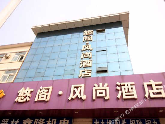 Yougo Hotel - last minute hotel in Laizhou