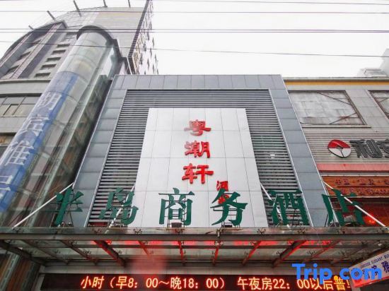 QMAX Peninsula Hotel in Huainan, People's Republic of China