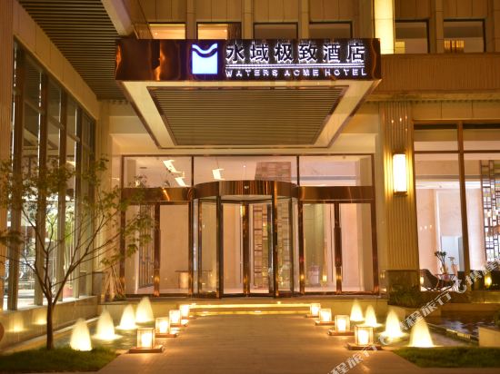 Waters Acme Hotel in Zhumadian, People's Republic of China