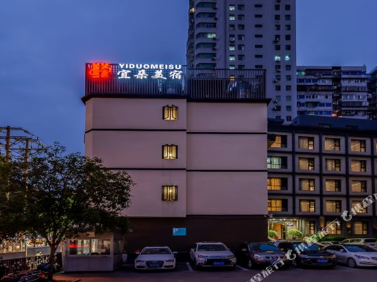 Yiduomeisu Hotel - last minute hotel in Yichang