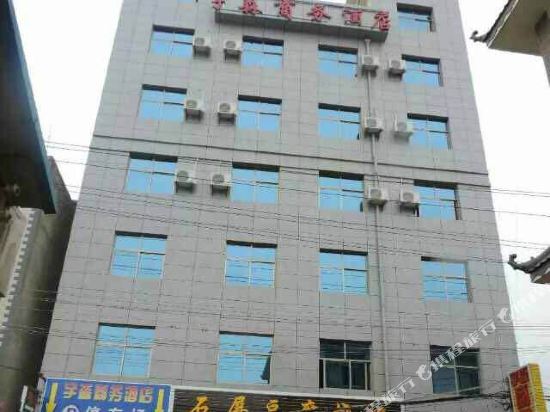 Xiangyun yusen business hotel — hotel in Xiangyun