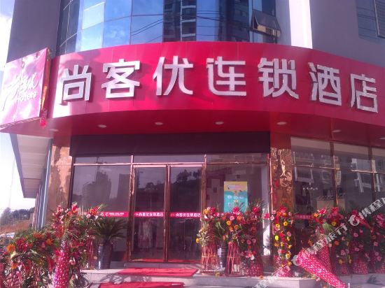 Thank You Inn Xianning Caohai Train Station in Weining, People's Republic of China