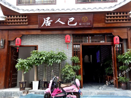 Barenju Inn in Zhangjiajie, People's Republic of China